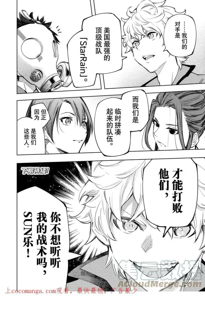 漫画《香格里拉·弗陇提亚~屎作猎人向神作发起挑战~》111 旅狼从海边转战摩天楼第17张图