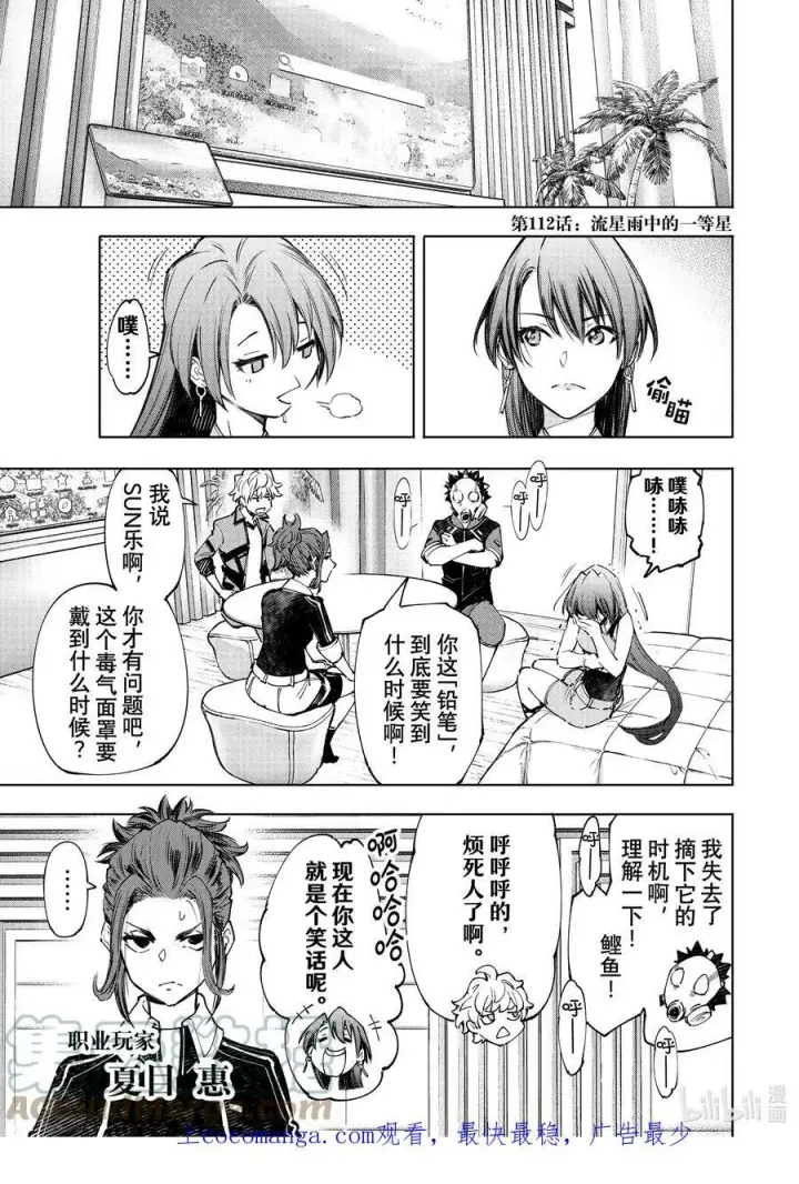 漫画《香格里拉·弗陇提亚~屎作猎人向神作发起挑战~》111 旅狼从海边转战摩天楼第18张图