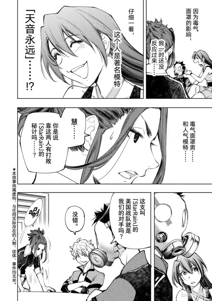 漫画《香格里拉·弗陇提亚~屎作猎人向神作发起挑战~》111 旅狼从海边转战摩天楼第19张图