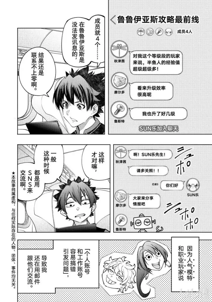 漫画《香格里拉·弗陇提亚~屎作猎人向神作发起挑战~》111 旅狼从海边转战摩天楼第2张图