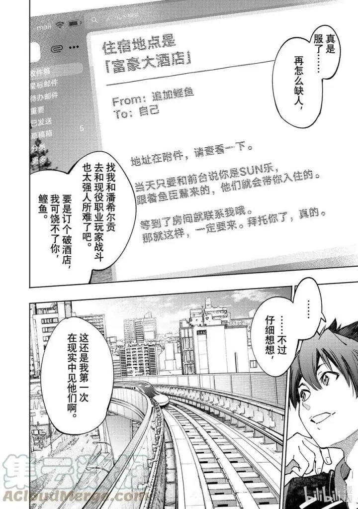 漫画《香格里拉·弗陇提亚~屎作猎人向神作发起挑战~》111 旅狼从海边转战摩天楼第3张图