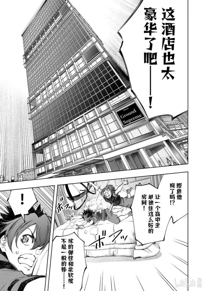漫画《香格里拉·弗陇提亚~屎作猎人向神作发起挑战~》111 旅狼从海边转战摩天楼第6张图