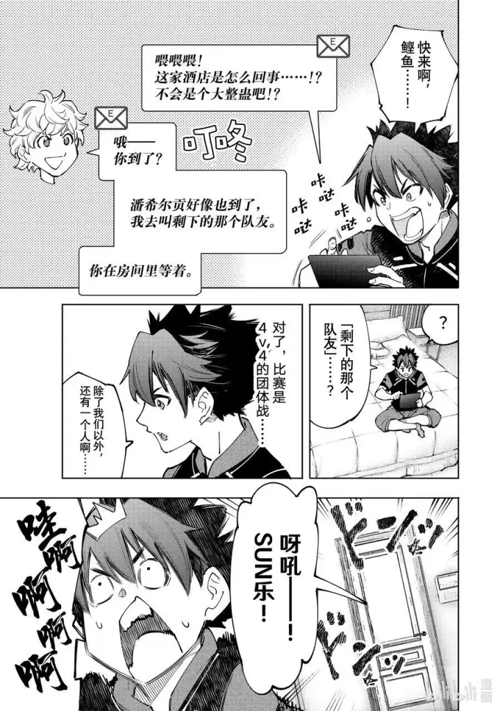 漫画《香格里拉·弗陇提亚~屎作猎人向神作发起挑战~》111 旅狼从海边转战摩天楼第8张图
