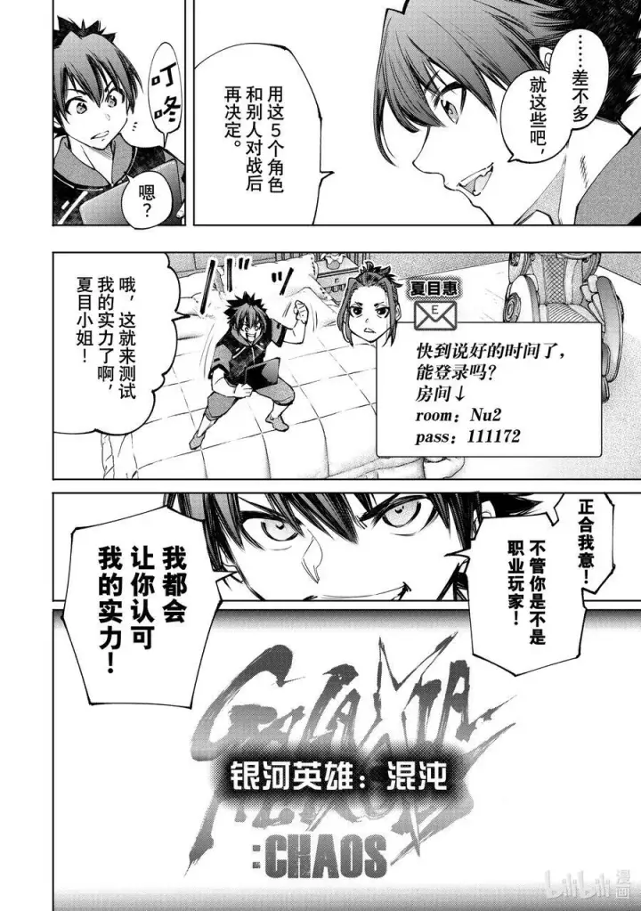 漫画《香格里拉·弗陇提亚~屎作猎人向神作发起挑战~》113 驰骋于混沌都市中的正义与邪恶第10张图