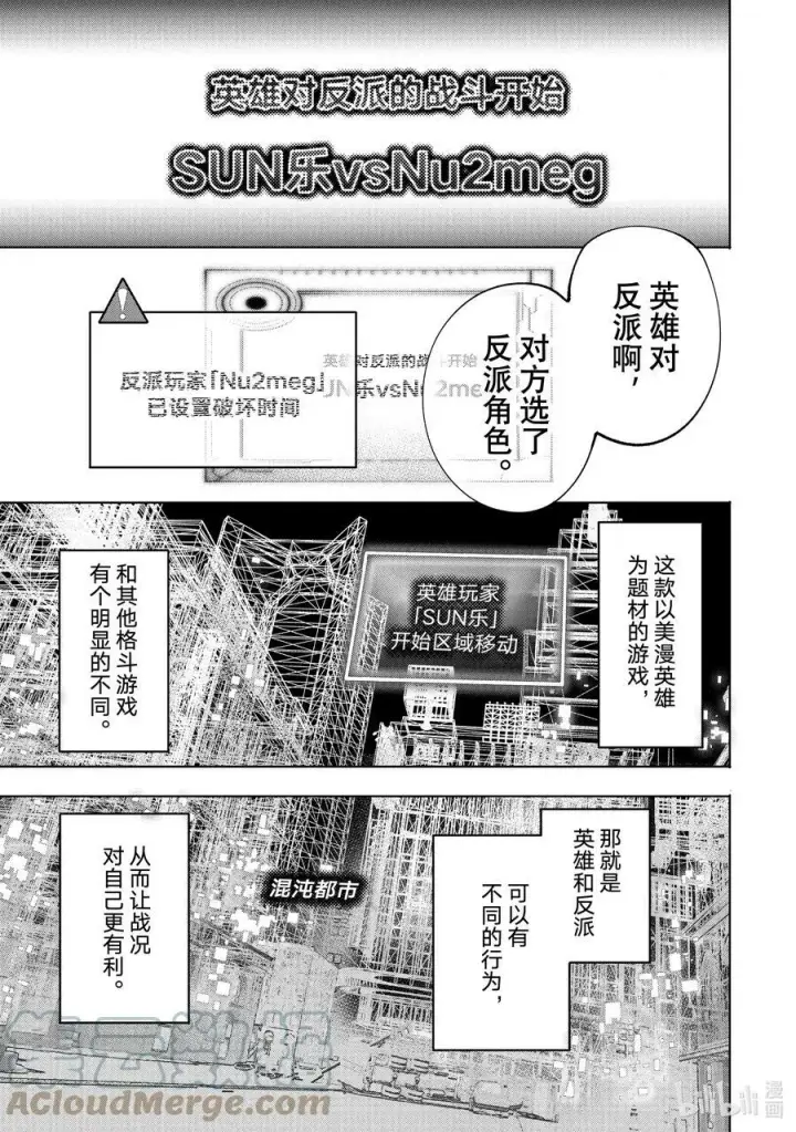 漫画《香格里拉·弗陇提亚~屎作猎人向神作发起挑战~》113 驰骋于混沌都市中的正义与邪恶第11张图