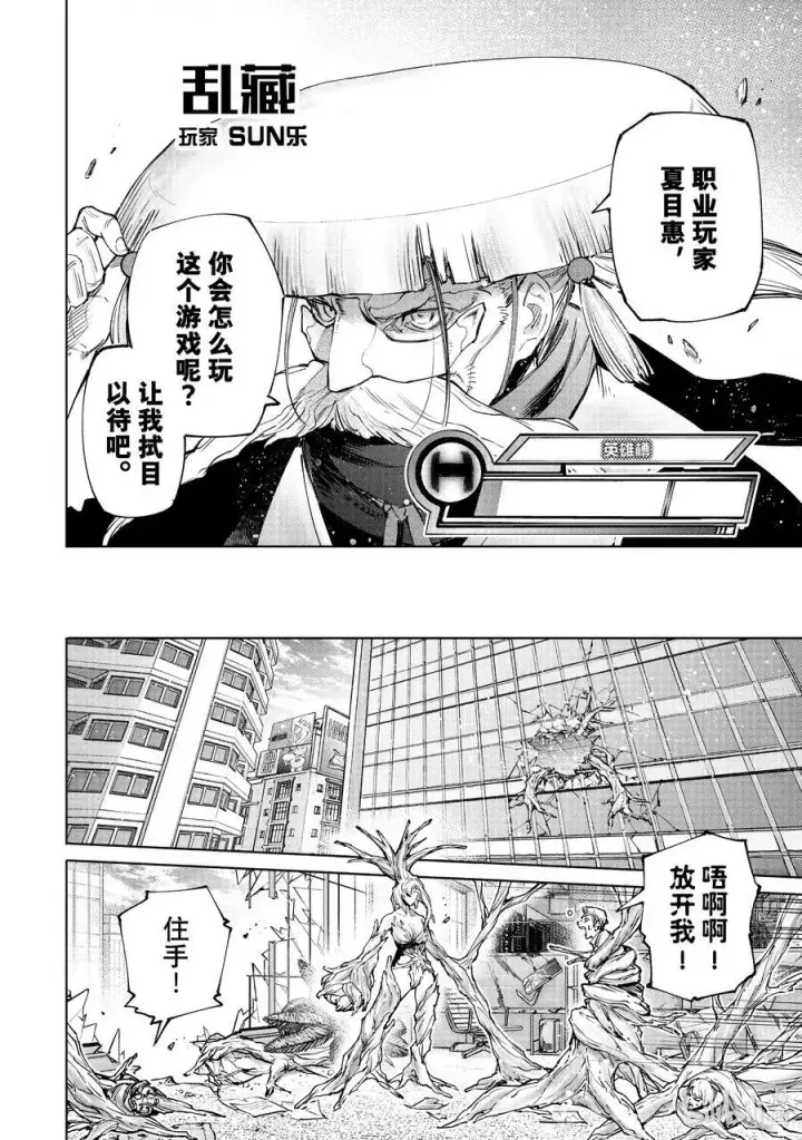 漫画《香格里拉·弗陇提亚~屎作猎人向神作发起挑战~》113 驰骋于混沌都市中的正义与邪恶第16张图