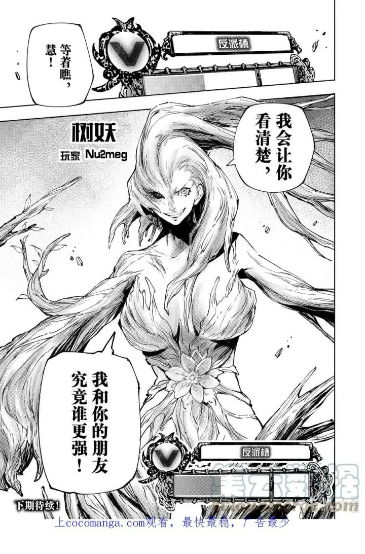 漫画《香格里拉·弗陇提亚~屎作猎人向神作发起挑战~》113 驰骋于混沌都市中的正义与邪恶第17张图