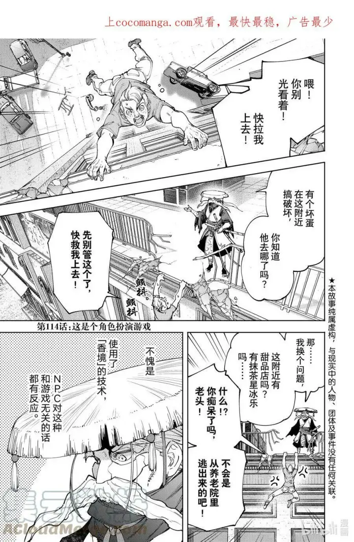 漫画《香格里拉·弗陇提亚~屎作猎人向神作发起挑战~》113 驰骋于混沌都市中的正义与邪恶第18张图