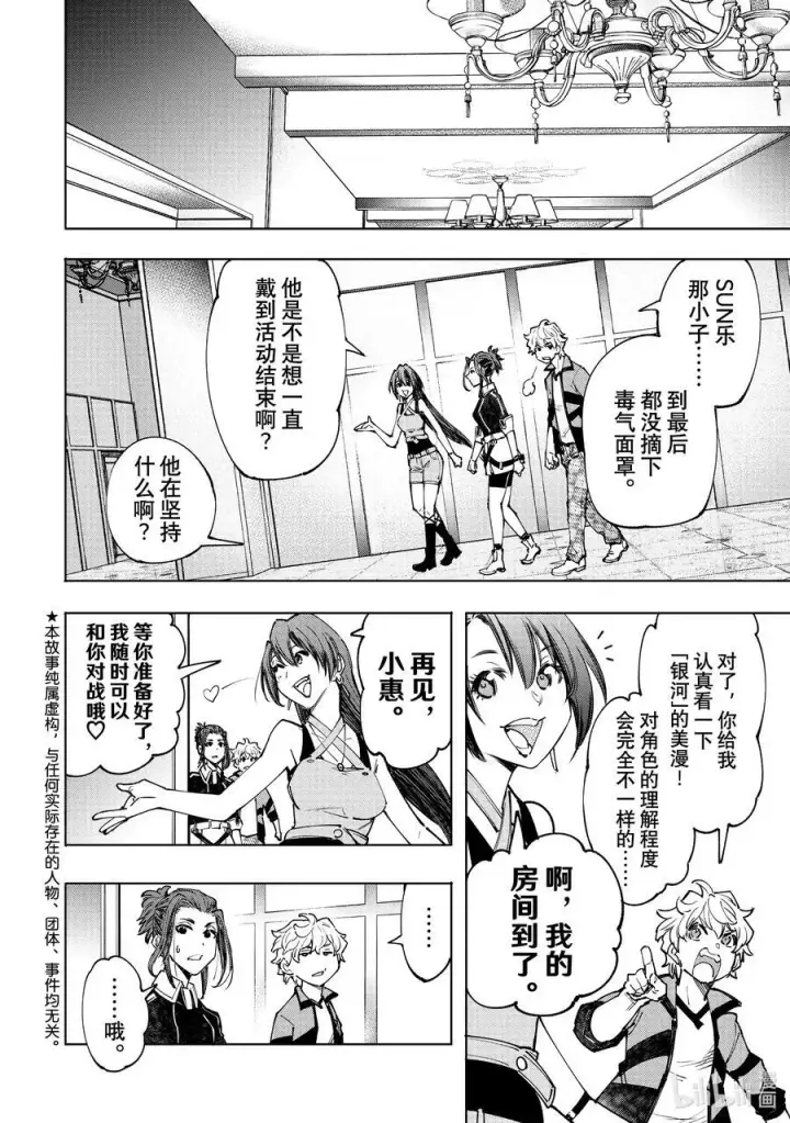 漫画《香格里拉·弗陇提亚~屎作猎人向神作发起挑战~》113 驰骋于混沌都市中的正义与邪恶第2张图