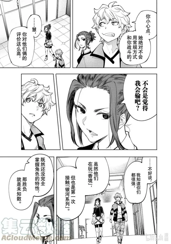 漫画《香格里拉·弗陇提亚~屎作猎人向神作发起挑战~》113 驰骋于混沌都市中的正义与邪恶第3张图