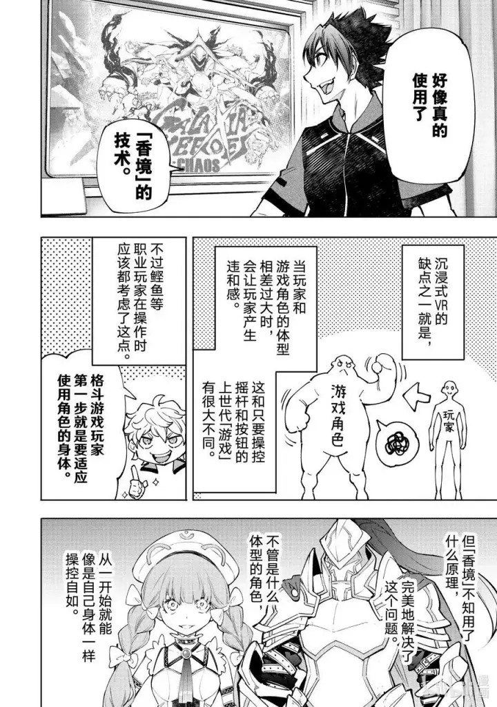 漫画《香格里拉·弗陇提亚~屎作猎人向神作发起挑战~》113 驰骋于混沌都市中的正义与邪恶第6张图