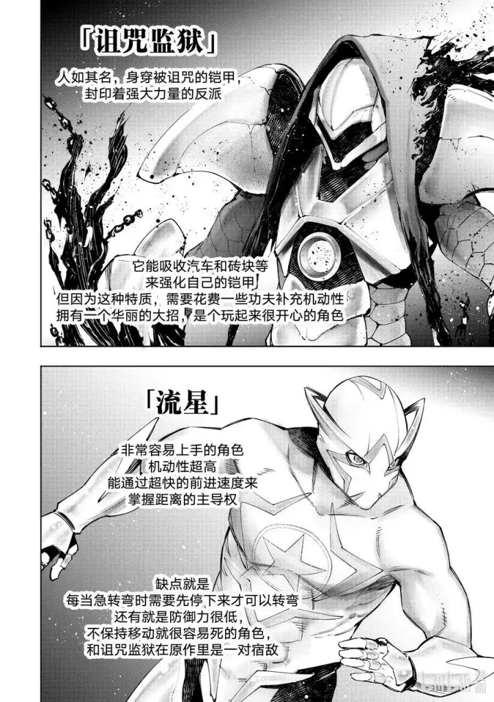 漫画《香格里拉·弗陇提亚~屎作猎人向神作发起挑战~》113 驰骋于混沌都市中的正义与邪恶第8张图