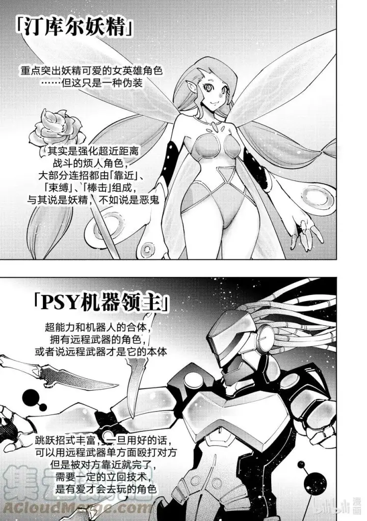 漫画《香格里拉·弗陇提亚~屎作猎人向神作发起挑战~》113 驰骋于混沌都市中的正义与邪恶第9张图