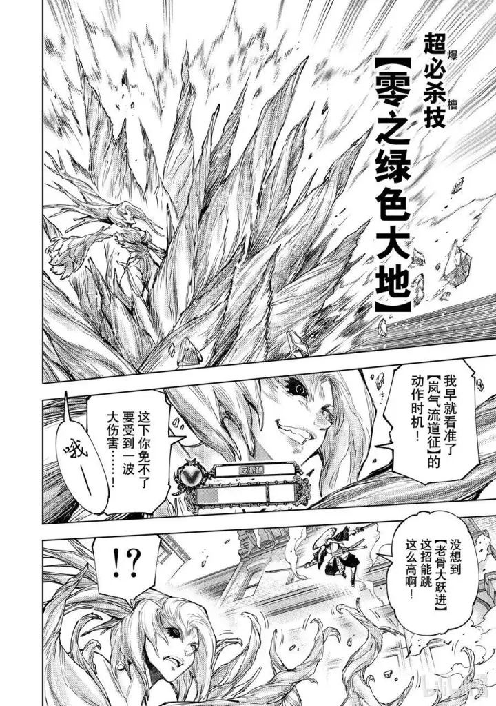 漫画《香格里拉·弗陇提亚~屎作猎人向神作发起挑战~》114 这是个角色扮演游戏第12张图