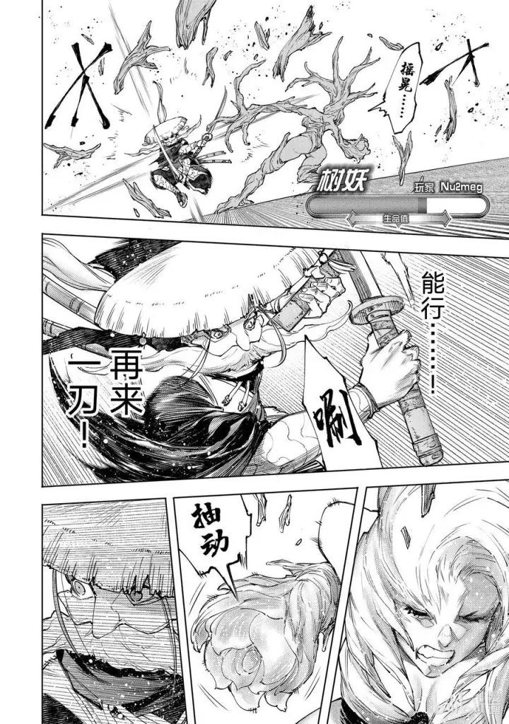 漫画《香格里拉·弗陇提亚~屎作猎人向神作发起挑战~》114 这是个角色扮演游戏第16张图