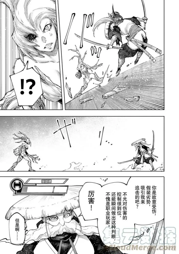 漫画《香格里拉·弗陇提亚~屎作猎人向神作发起挑战~》114 这是个角色扮演游戏第17张图
