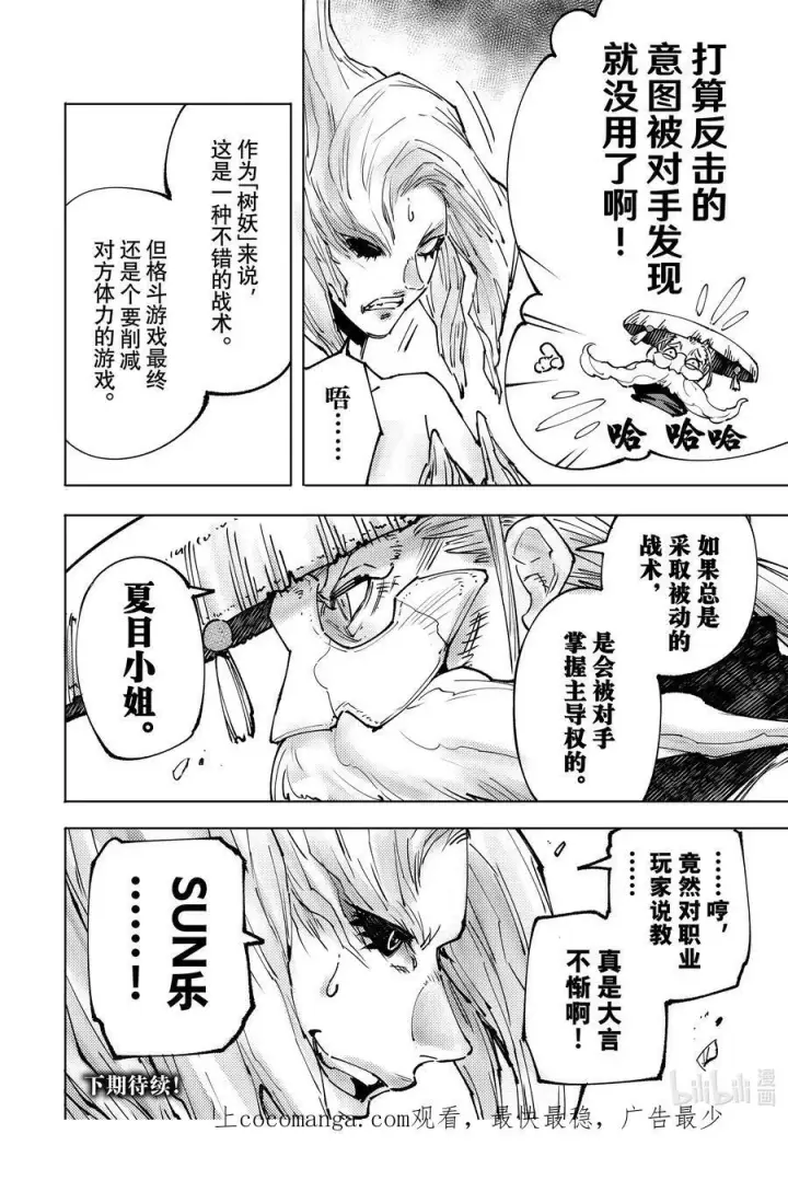 漫画《香格里拉·弗陇提亚~屎作猎人向神作发起挑战~》114 这是个角色扮演游戏第18张图