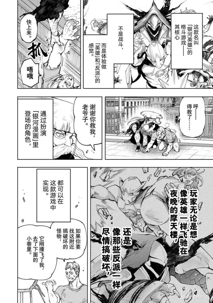 漫画《香格里拉·弗陇提亚~屎作猎人向神作发起挑战~》114 这是个角色扮演游戏第2张图
