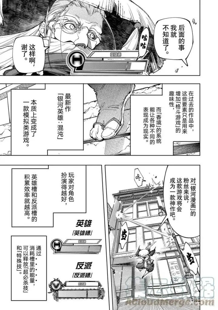 漫画《香格里拉·弗陇提亚~屎作猎人向神作发起挑战~》114 这是个角色扮演游戏第3张图