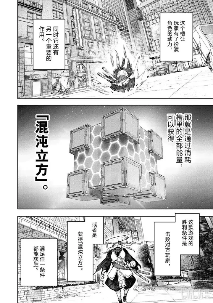 漫画《香格里拉·弗陇提亚~屎作猎人向神作发起挑战~》114 这是个角色扮演游戏第4张图