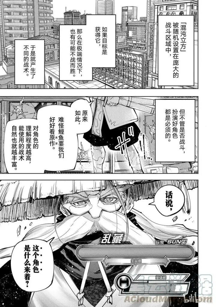 漫画《香格里拉·弗陇提亚~屎作猎人向神作发起挑战~》114 这是个角色扮演游戏第5张图