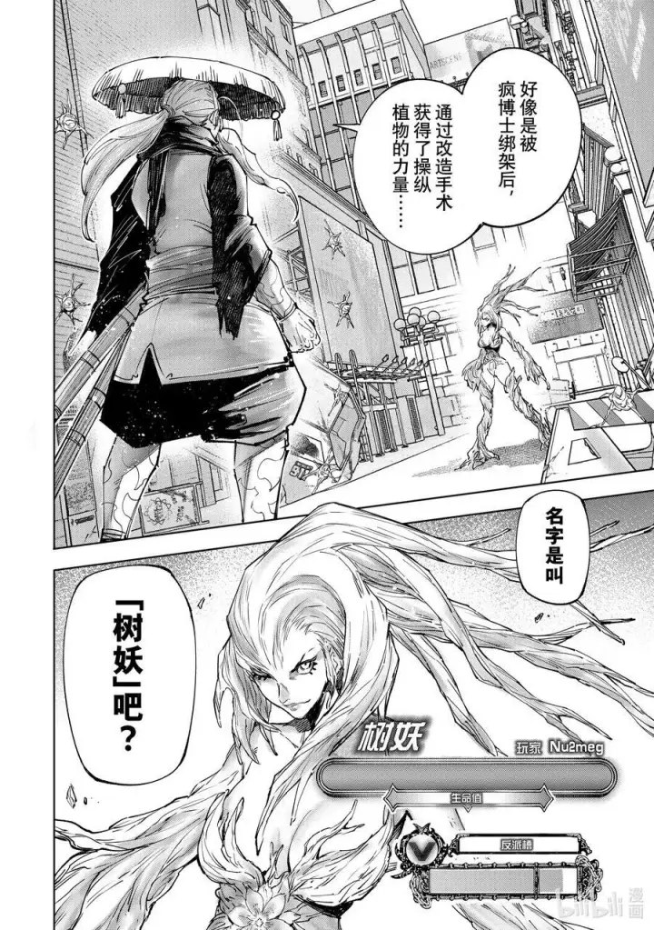 漫画《香格里拉·弗陇提亚~屎作猎人向神作发起挑战~》114 这是个角色扮演游戏第6张图
