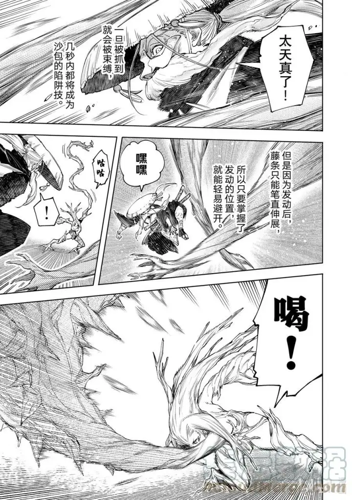 漫画《香格里拉·弗陇提亚~屎作猎人向神作发起挑战~》114 这是个角色扮演游戏第9张图