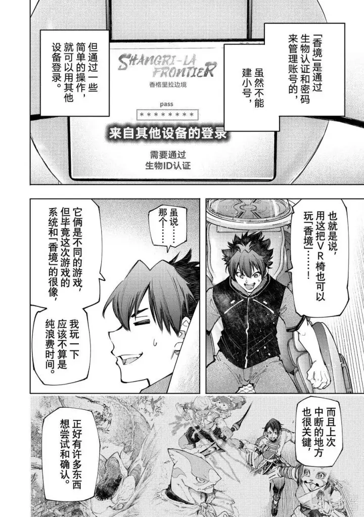 漫画《香格里拉·弗陇提亚~屎作猎人向神作发起挑战~》118 半裸喝的国产能量饮料不够有劲第10张图