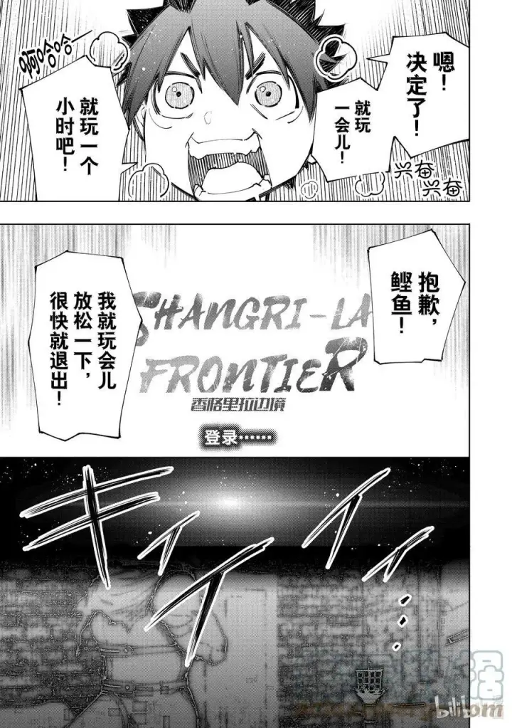 漫画《香格里拉·弗陇提亚~屎作猎人向神作发起挑战~》118 半裸喝的国产能量饮料不够有劲第11张图