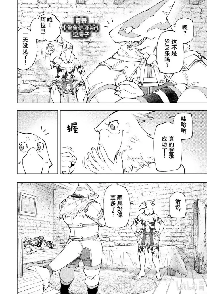 漫画《香格里拉·弗陇提亚~屎作猎人向神作发起挑战~》118 半裸喝的国产能量饮料不够有劲第12张图