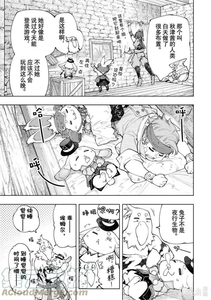 漫画《香格里拉·弗陇提亚~屎作猎人向神作发起挑战~》118 半裸喝的国产能量饮料不够有劲第13张图