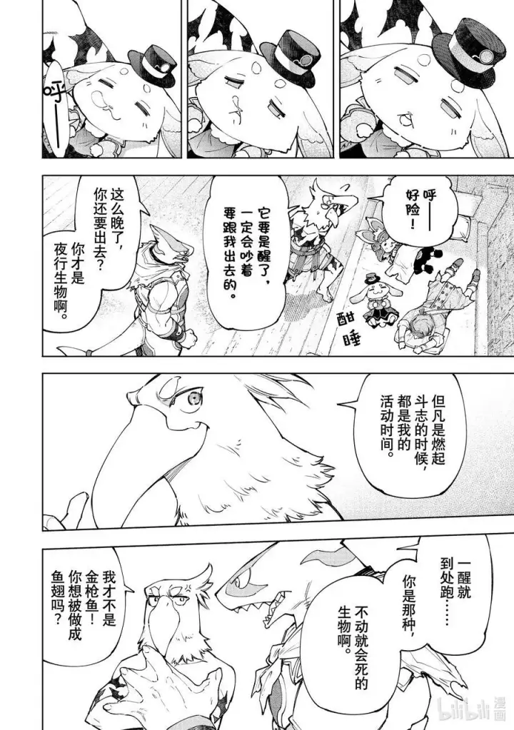 漫画《香格里拉·弗陇提亚~屎作猎人向神作发起挑战~》118 半裸喝的国产能量饮料不够有劲第14张图