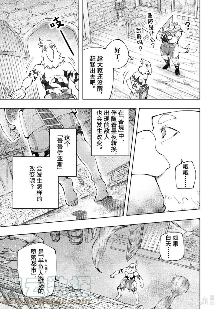漫画《香格里拉·弗陇提亚~屎作猎人向神作发起挑战~》118 半裸喝的国产能量饮料不够有劲第15张图