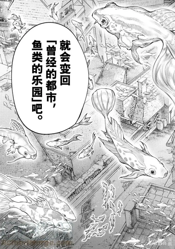 漫画《香格里拉·弗陇提亚~屎作猎人向神作发起挑战~》118 半裸喝的国产能量饮料不够有劲第17张图