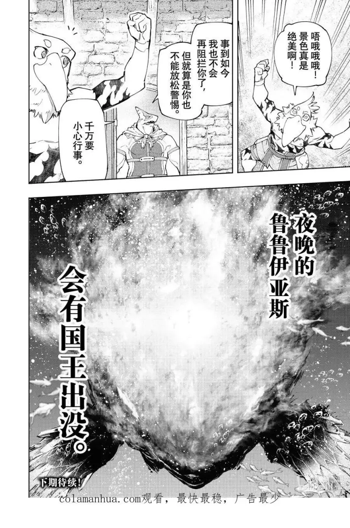 漫画《香格里拉·弗陇提亚~屎作猎人向神作发起挑战~》118 半裸喝的国产能量饮料不够有劲第18张图