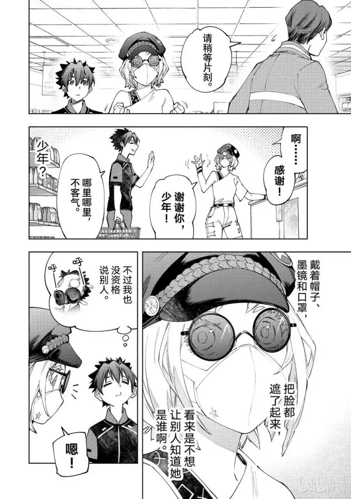 漫画《香格里拉·弗陇提亚~屎作猎人向神作发起挑战~》118 半裸喝的国产能量饮料不够有劲第2张图