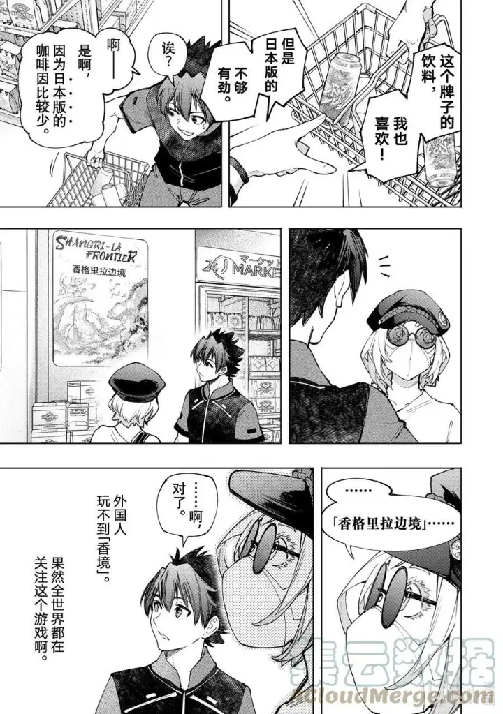 漫画《香格里拉·弗陇提亚~屎作猎人向神作发起挑战~》118 半裸喝的国产能量饮料不够有劲第3张图