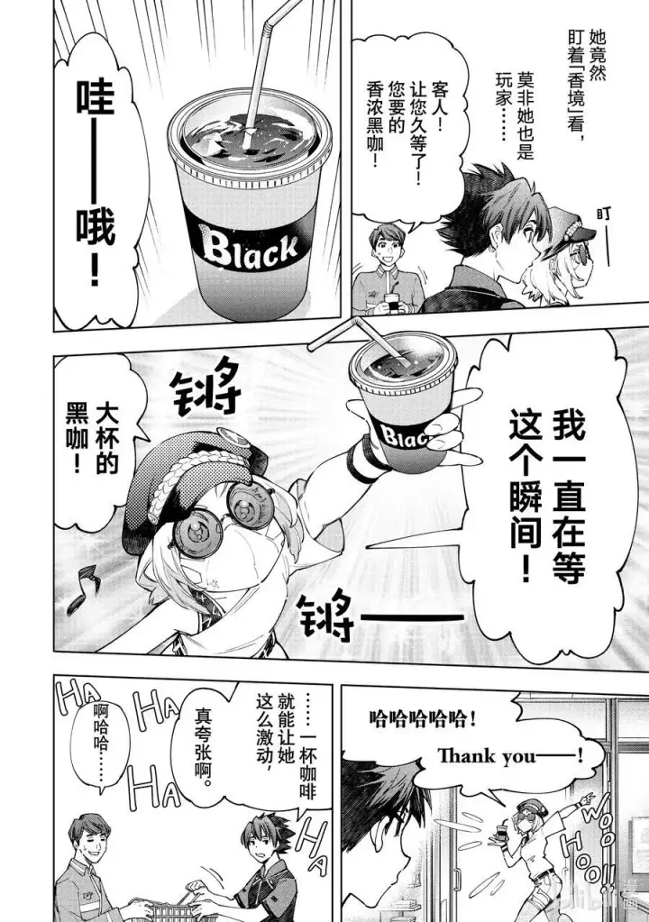 漫画《香格里拉·弗陇提亚~屎作猎人向神作发起挑战~》118 半裸喝的国产能量饮料不够有劲第4张图