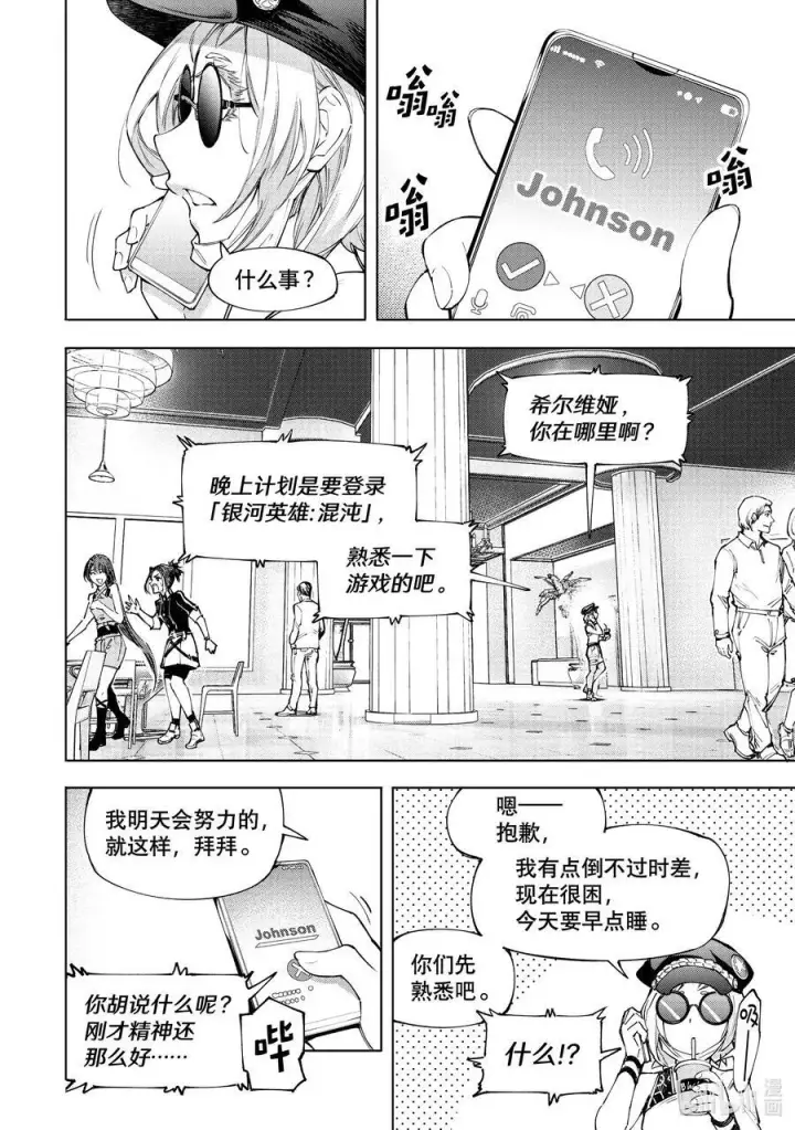 漫画《香格里拉·弗陇提亚~屎作猎人向神作发起挑战~》118 半裸喝的国产能量饮料不够有劲第6张图
