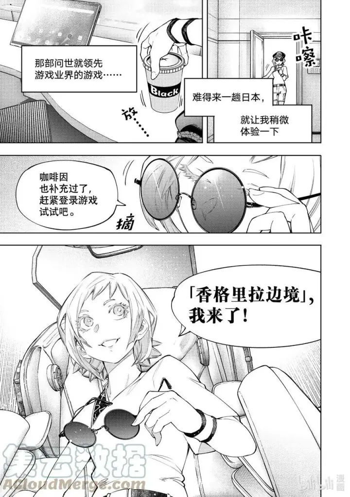 漫画《香格里拉·弗陇提亚~屎作猎人向神作发起挑战~》118 半裸喝的国产能量饮料不够有劲第7张图