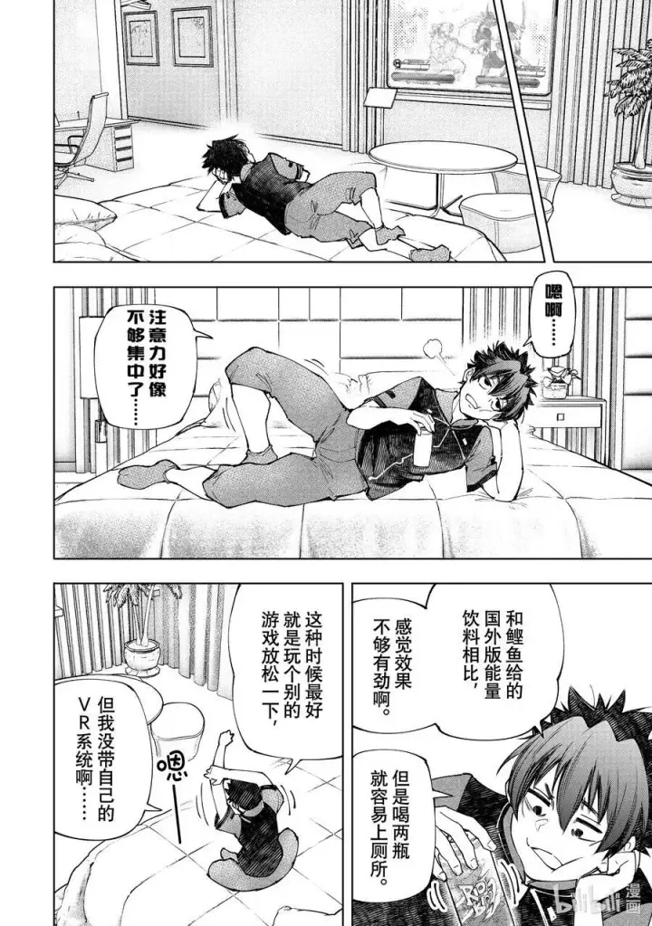 漫画《香格里拉·弗陇提亚~屎作猎人向神作发起挑战~》118 半裸喝的国产能量饮料不够有劲第8张图