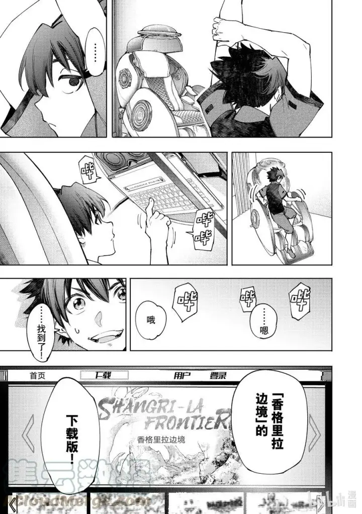 漫画《香格里拉·弗陇提亚~屎作猎人向神作发起挑战~》118 半裸喝的国产能量饮料不够有劲第9张图