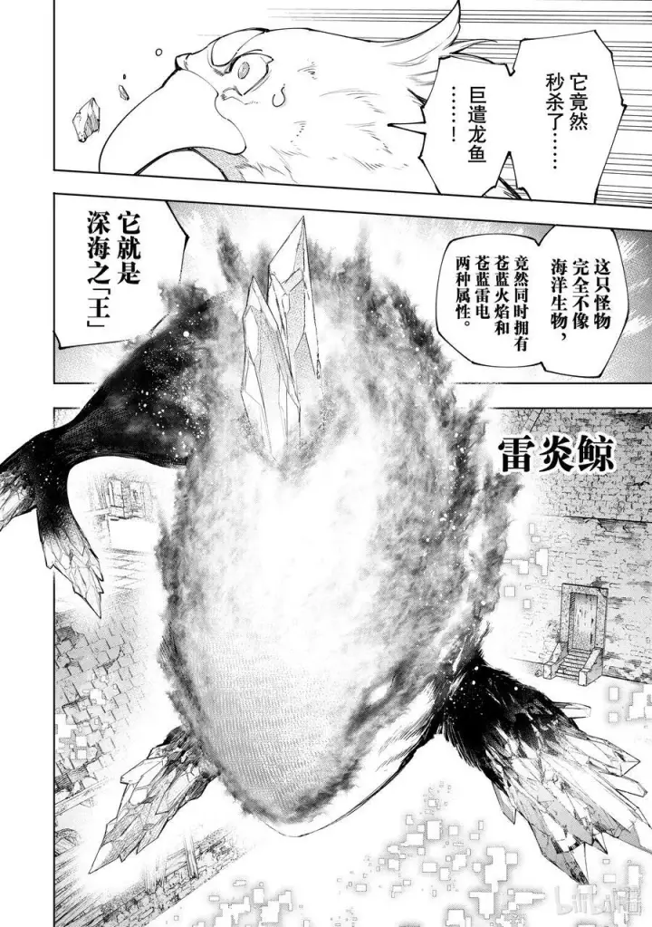 漫画《香格里拉·弗陇提亚~屎作猎人向神作发起挑战~》119 100米_秒的杀意第14张图