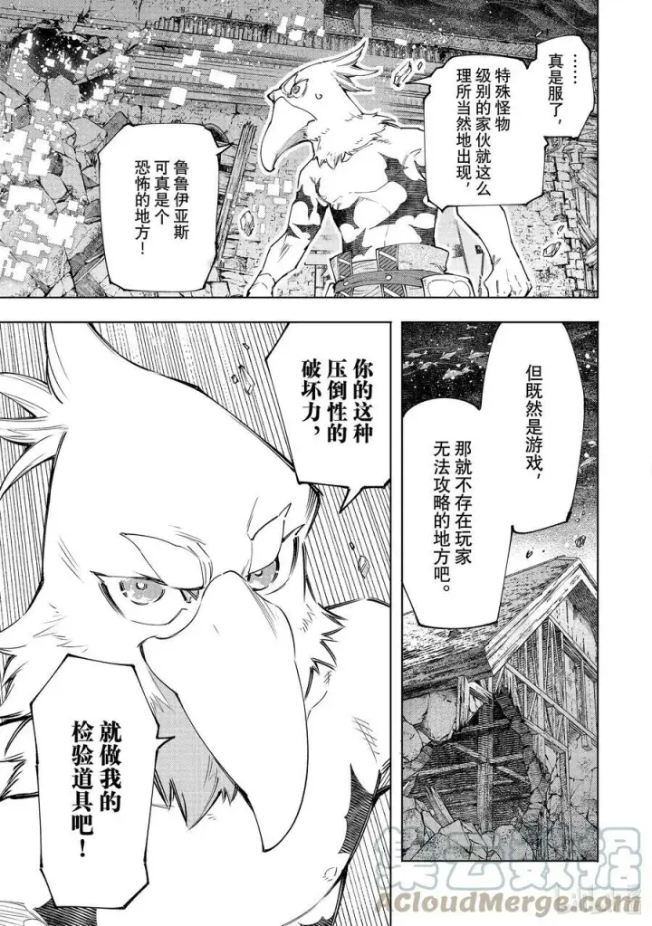 漫画《香格里拉·弗陇提亚~屎作猎人向神作发起挑战~》119 100米_秒的杀意第15张图
