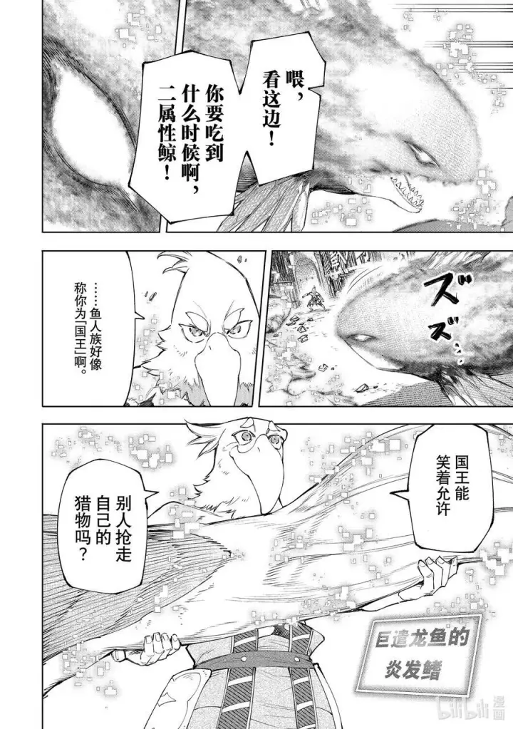 漫画《香格里拉·弗陇提亚~屎作猎人向神作发起挑战~》119 100米_秒的杀意第16张图