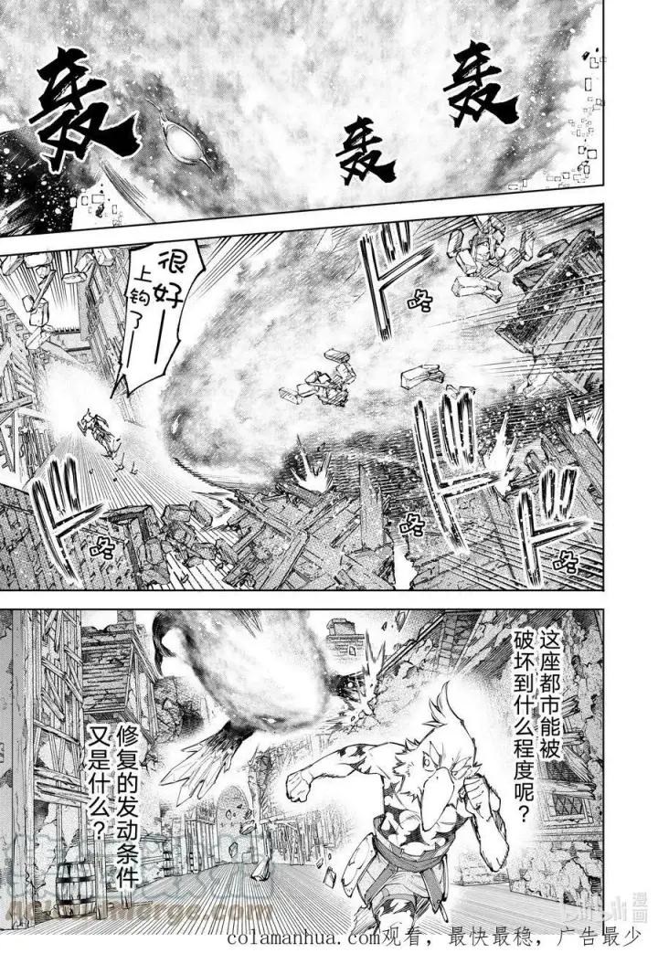 漫画《香格里拉·弗陇提亚~屎作猎人向神作发起挑战~》119 100米_秒的杀意第17张图