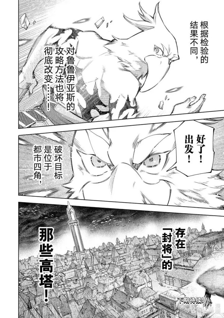 漫画《香格里拉·弗陇提亚~屎作猎人向神作发起挑战~》119 100米_秒的杀意第18张图