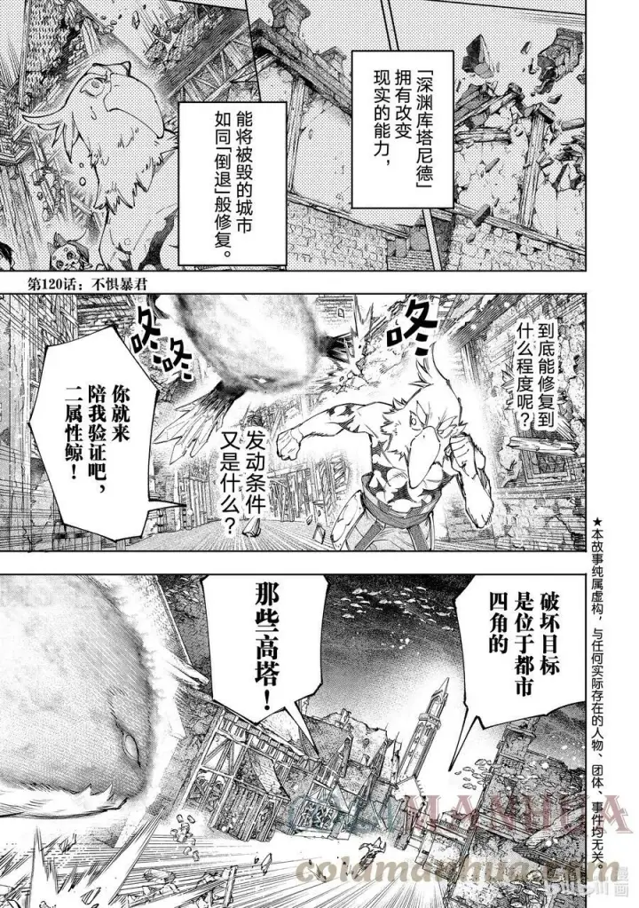 漫画《香格里拉·弗陇提亚~屎作猎人向神作发起挑战~》119 100米_秒的杀意第19张图