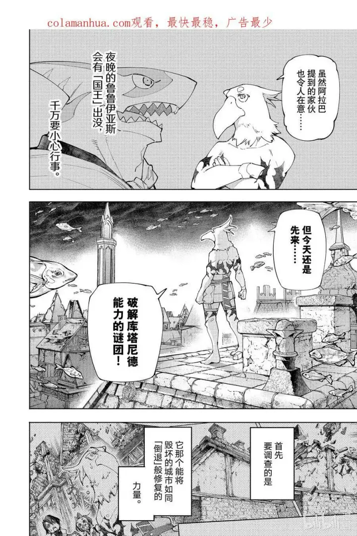 漫画《香格里拉·弗陇提亚~屎作猎人向神作发起挑战~》119 100米_秒的杀意第2张图
