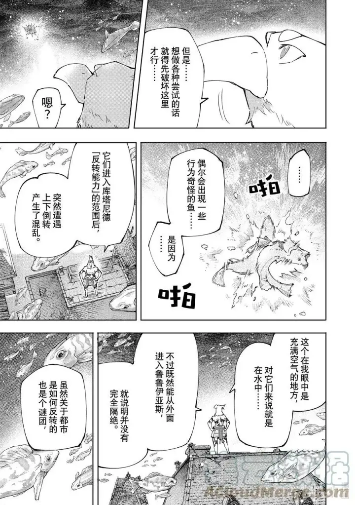 漫画《香格里拉·弗陇提亚~屎作猎人向神作发起挑战~》119 100米_秒的杀意第3张图